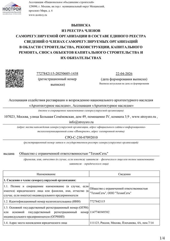 Выписка СРО лист 1