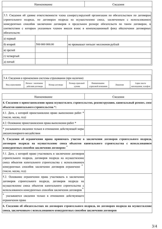 Выписка СРО лист 3
